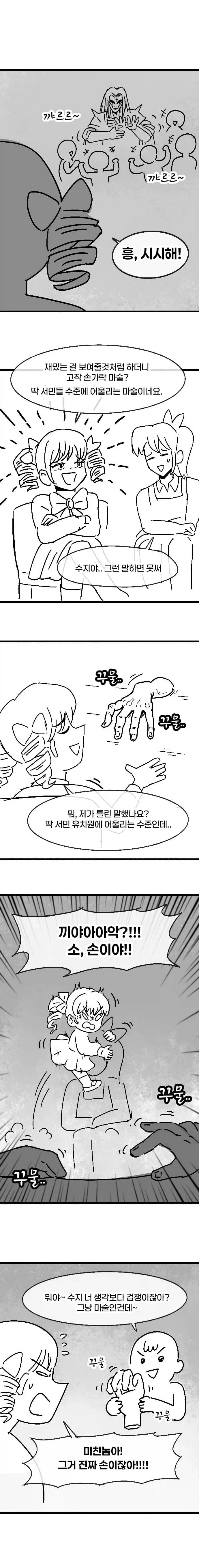 유치원에 네크로맨서가 오는 만화.manhwa_7.webp