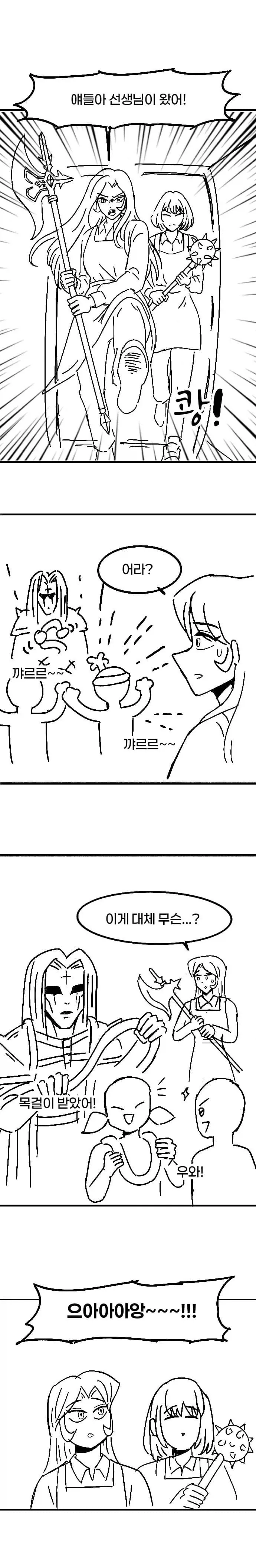 유치원에 네크로맨서가 오는 만화.manhwa_10.webp