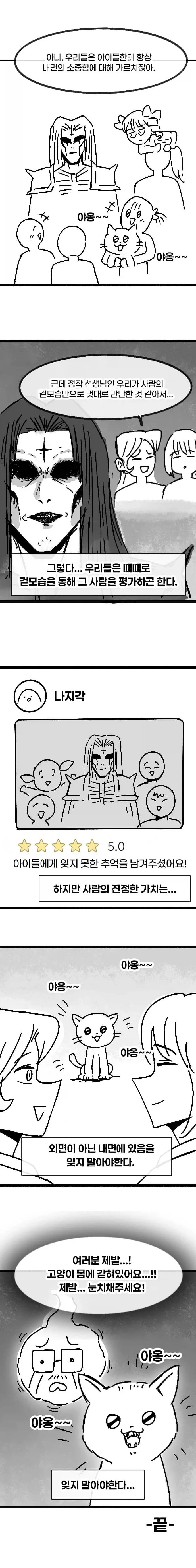 유치원에 네크로맨서가 오는 만화.manhwa_13.webp