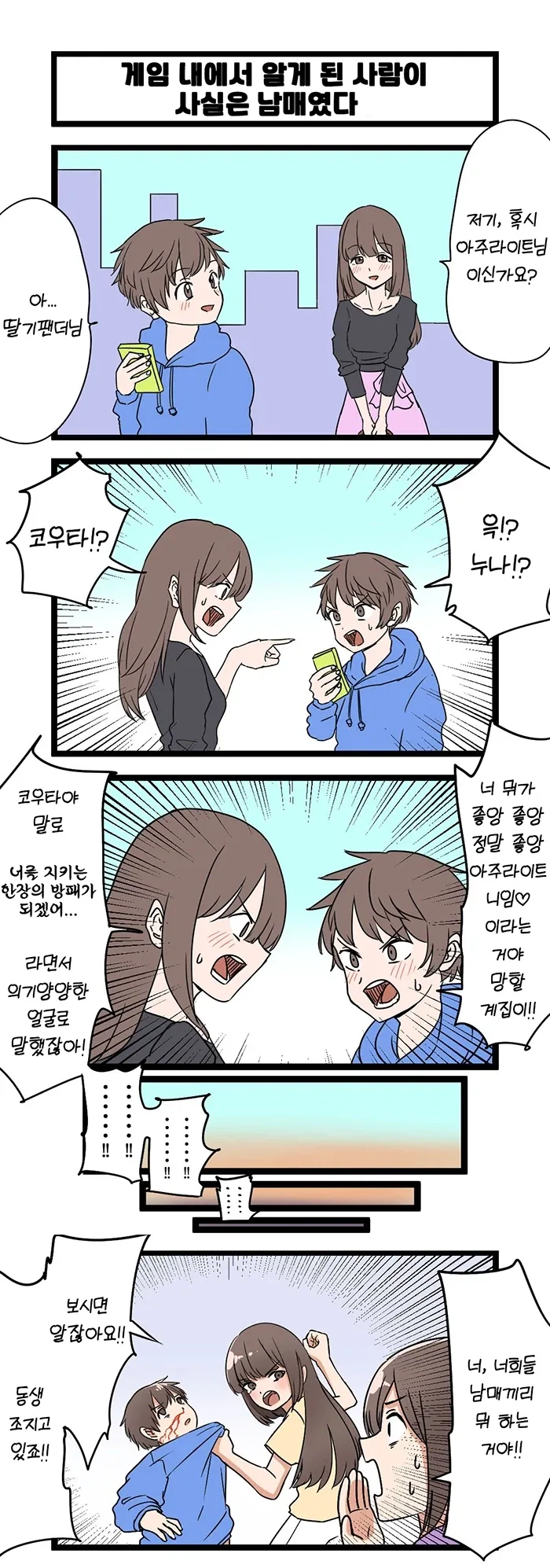 죄다 안전불감증이지만 어쩐지 안전한 만화 대표 이미지