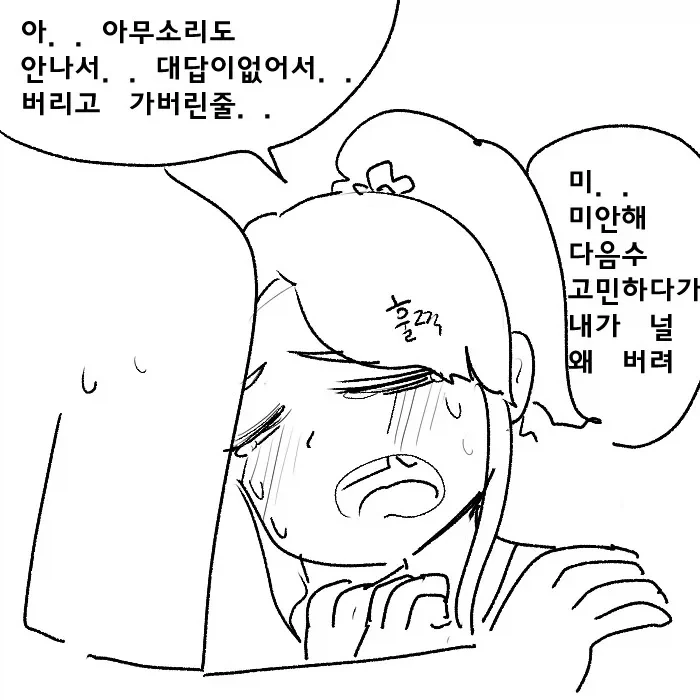 시각장애 메스가키 만화_9.webp