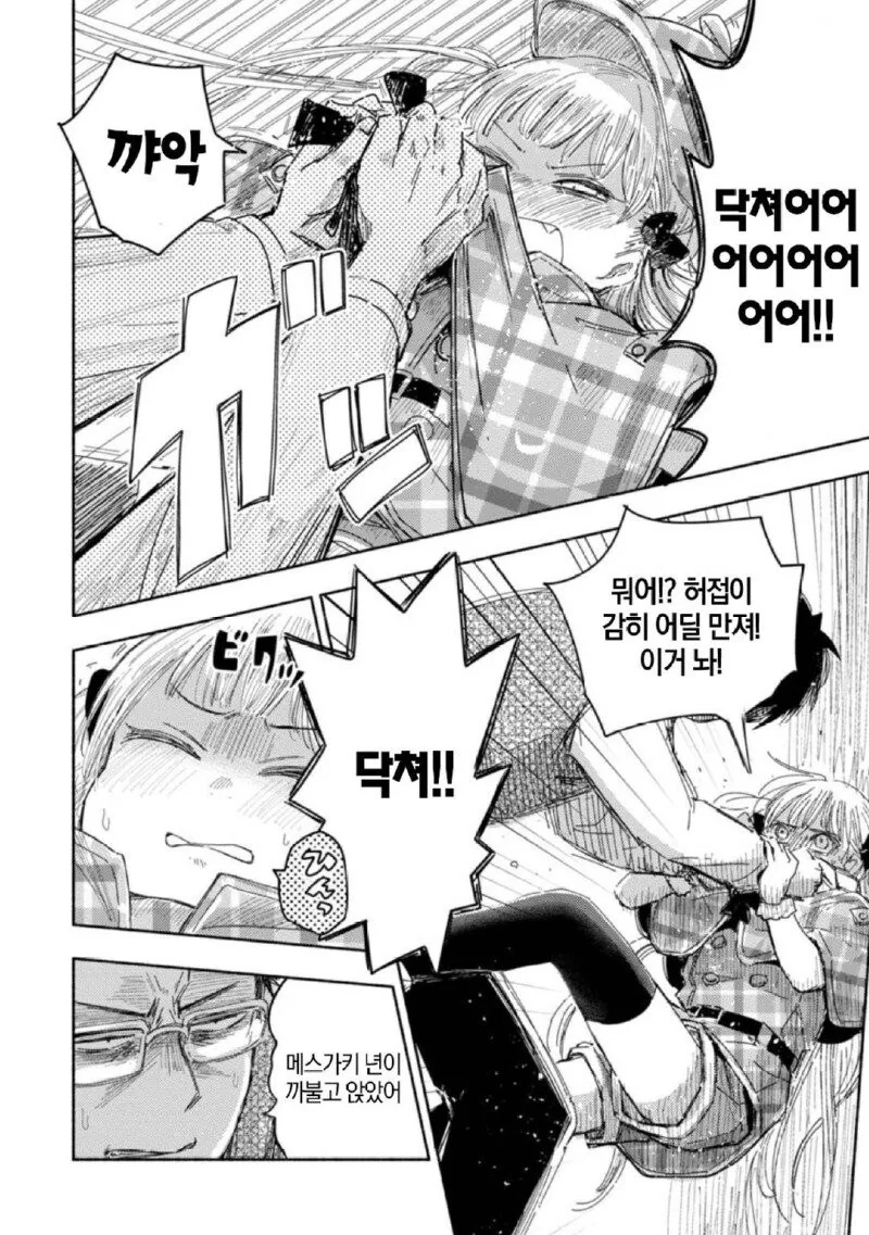 셜록 메스가키 홈즈.manhwa_8.jpg