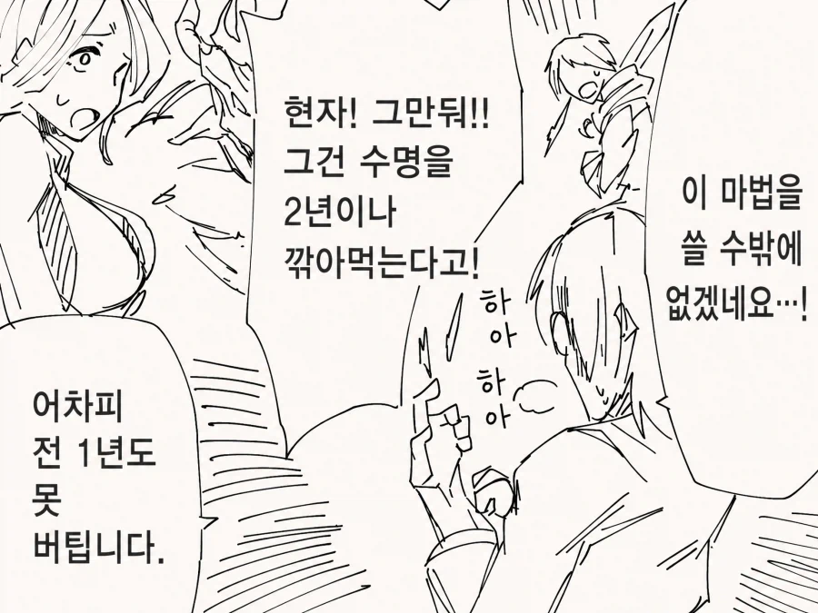 페이트) 길가와 오지만디아스가 모가지 날리기 직전까지 가는 만화.manga 이미지 3