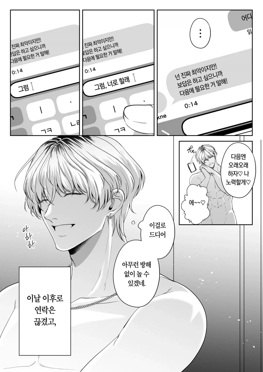 금태양이 작업거는 manhwa_6.webp