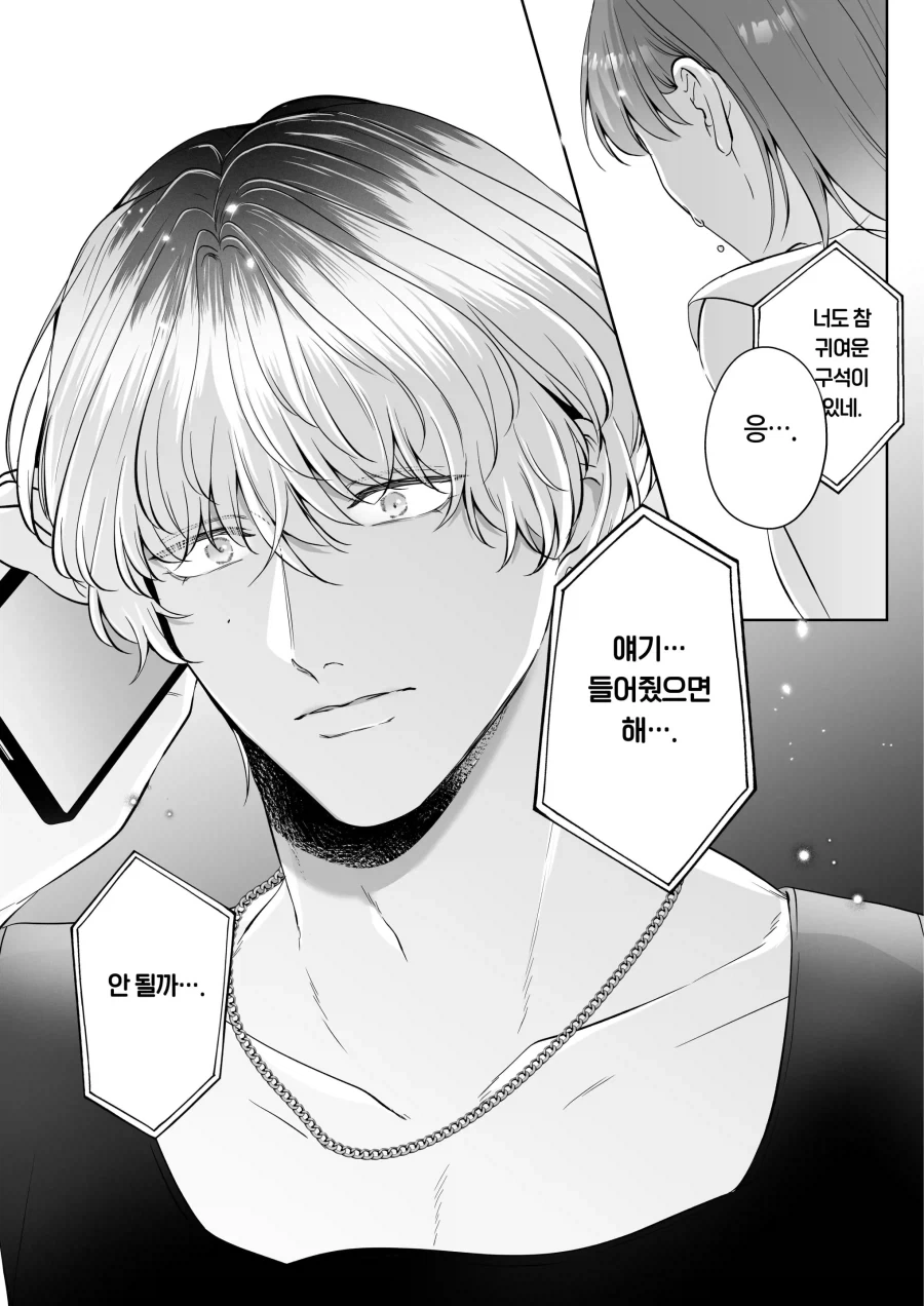 금태양이 작업거는 manhwa_9.webp