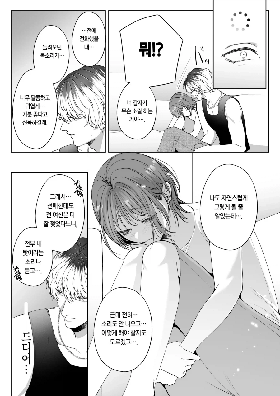 금태양이 작업거는 manhwa_13.webp