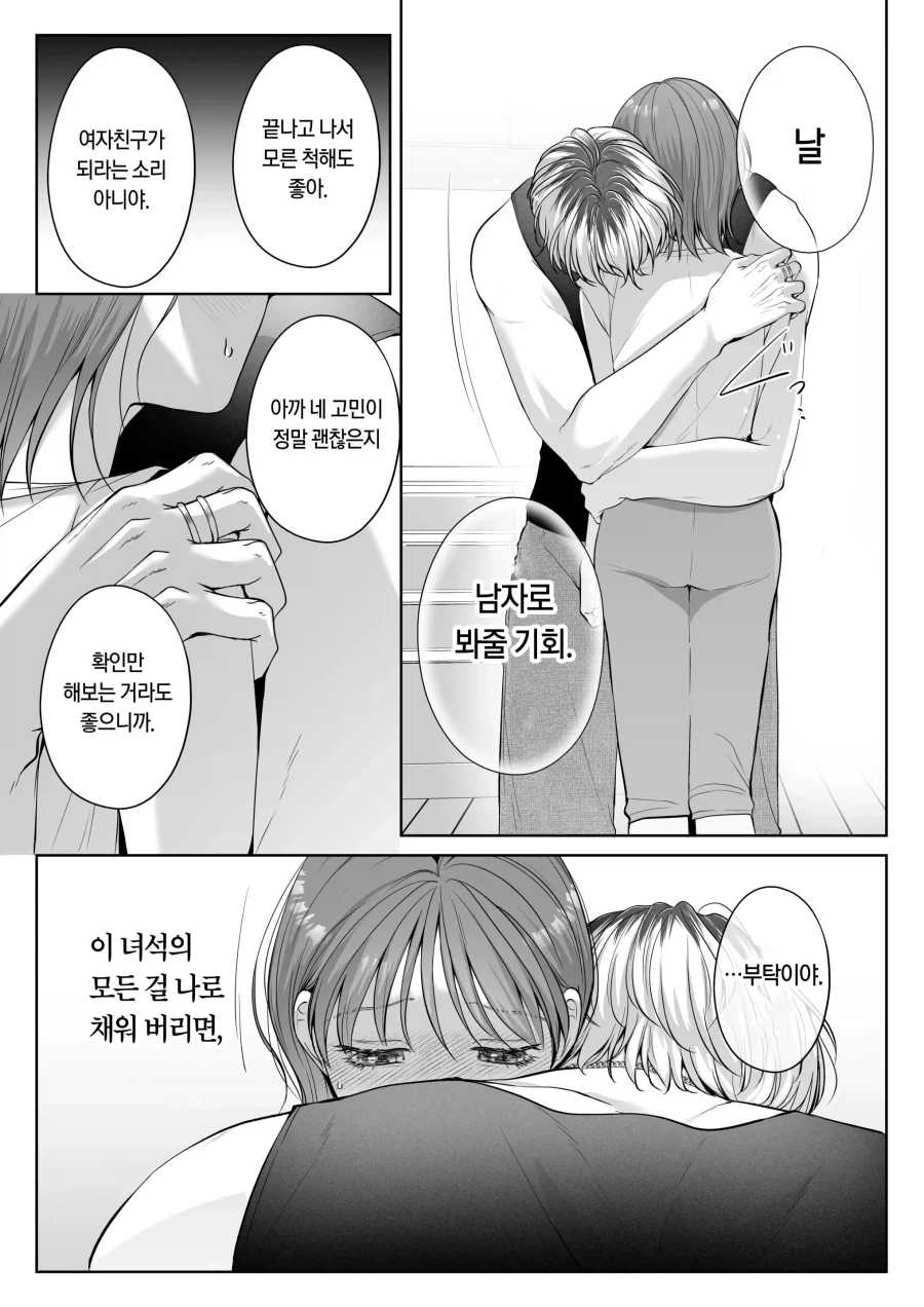 금태양이 작업거는 manhwa_19.webp