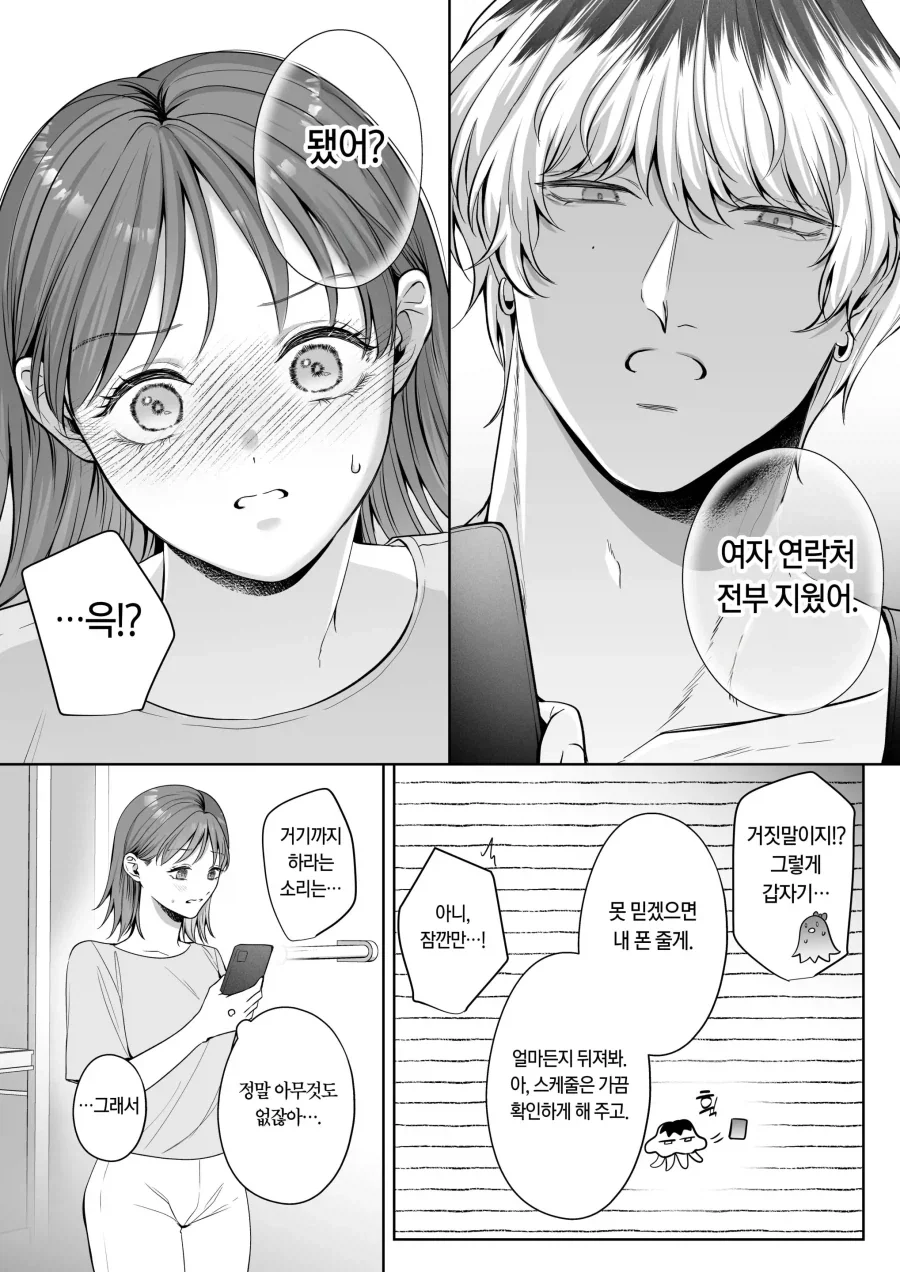 금태양이 작업거는 manhwa_24.webp