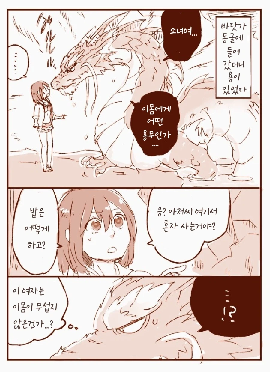 선녀와 나무꾼 .manwha 대표 이미지