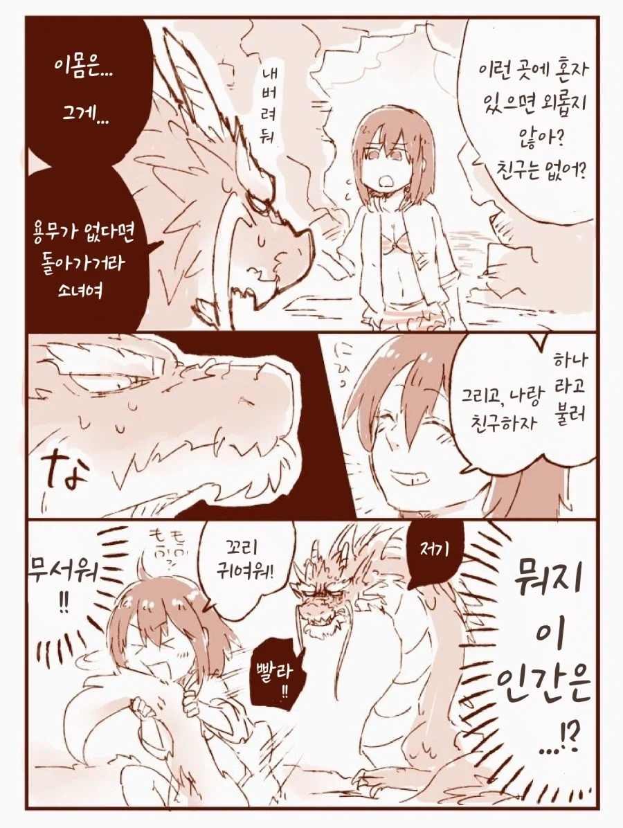 번역)동굴속의 용과 소녀.manhwa_2.webp