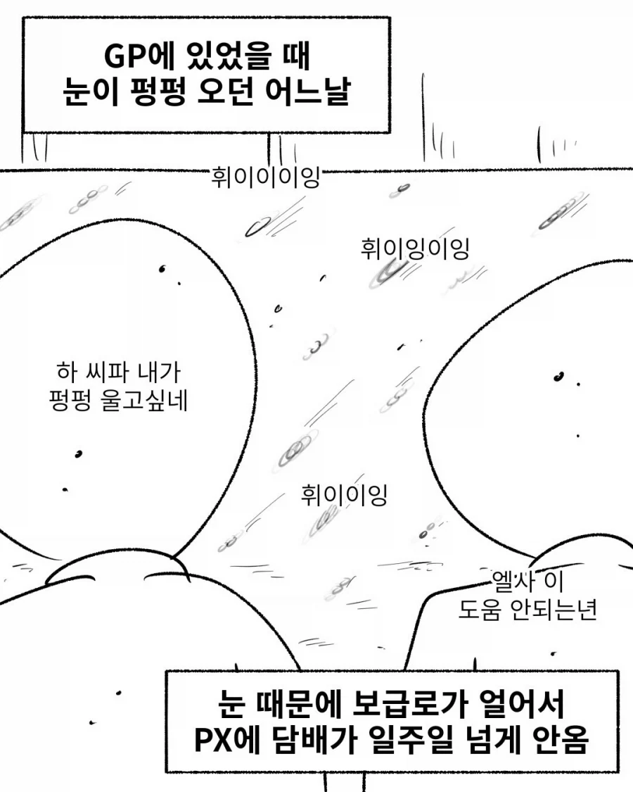 대구공항에서 켜곤 하는 빡집중모드.manwha 이미지 2