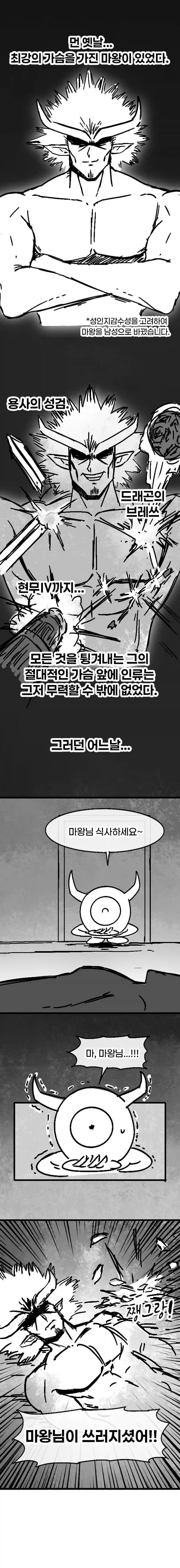 절대무적 왕사슴 마왕.manga_2.webp