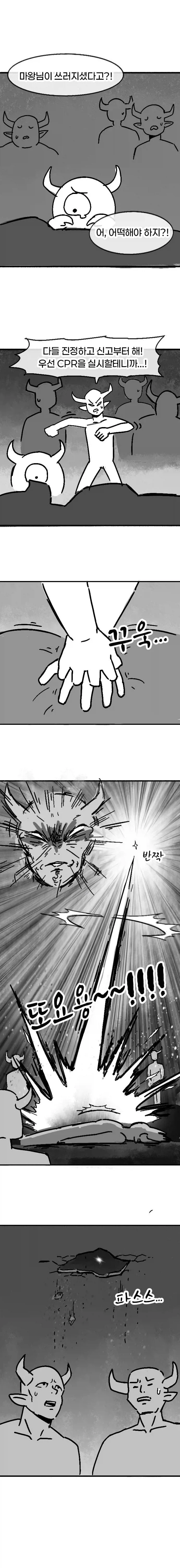 절대무적 왕사슴 마왕.manga_3.webp