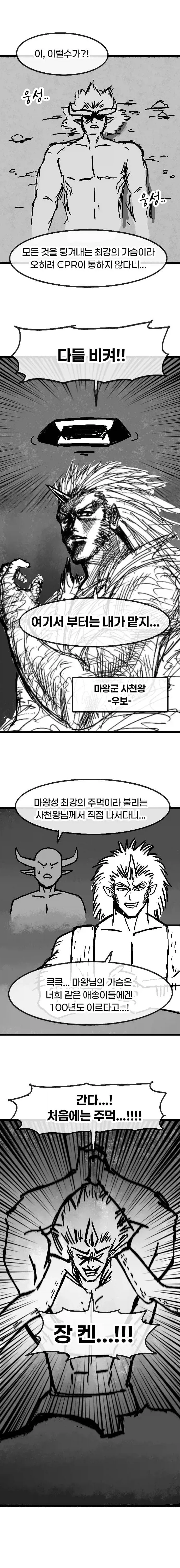 절대무적 왕사슴 마왕.manga_4.webp