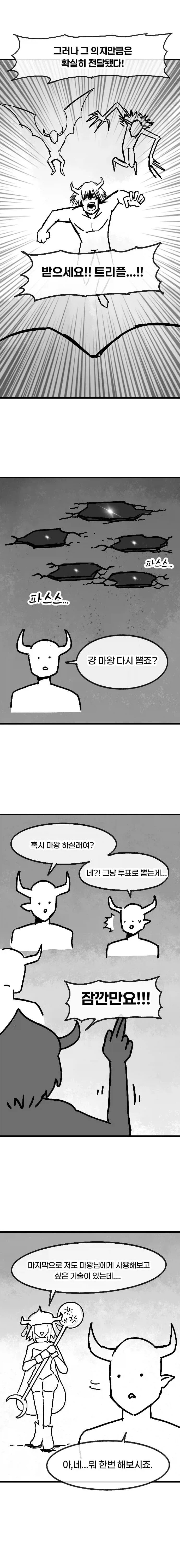 절대무적 왕사슴 마왕.manga_6.webp