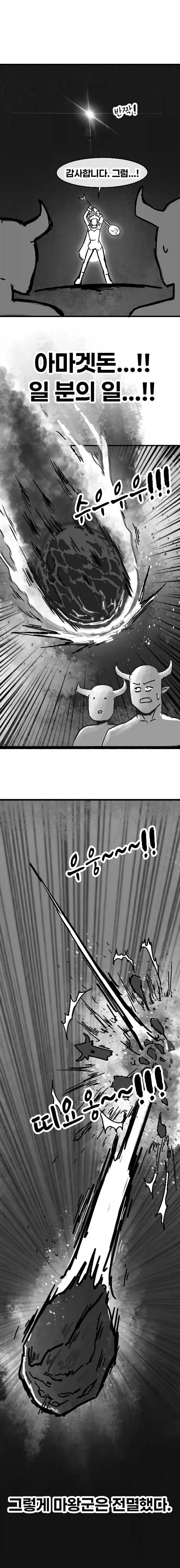 절대무적 왕사슴 마왕.manga_7.webp