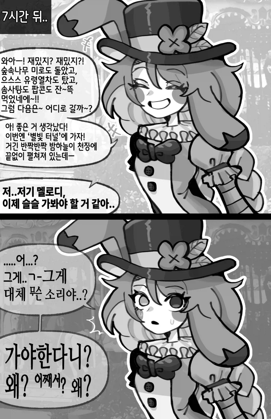 전혀 수상하지 않은 꿈과 환상의 테마파크.manhwa_2.webp