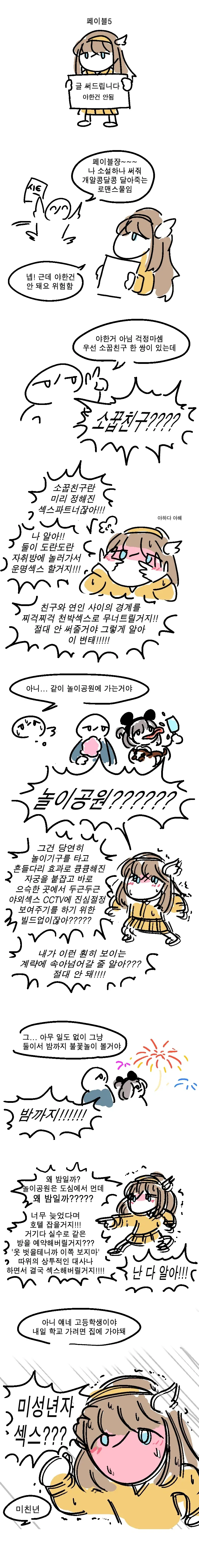 여친이 보는 앞에서 NTR 선언하는 히로인 대표 이미지