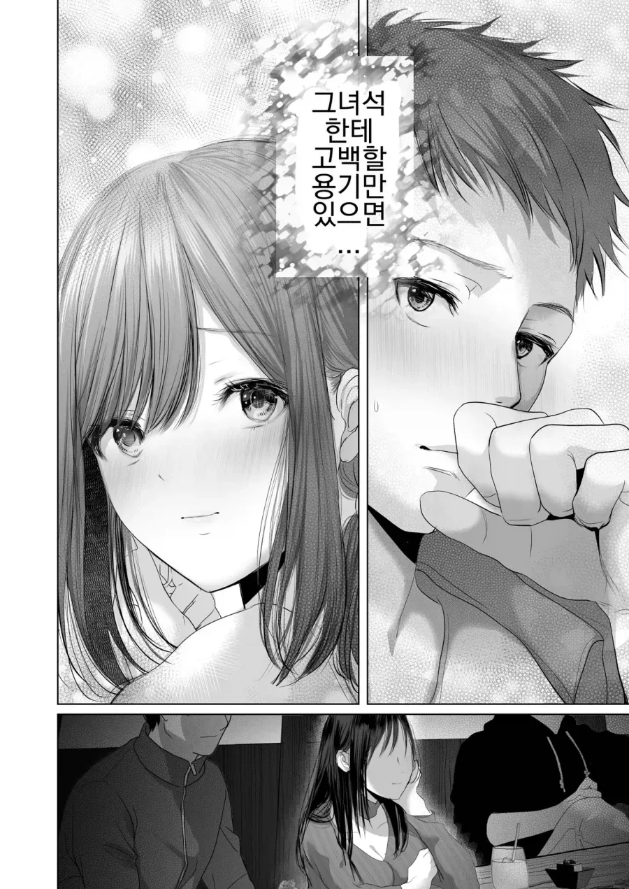 NTR)서로 용기없어 고백못하는 남녀.manga_2.webp
