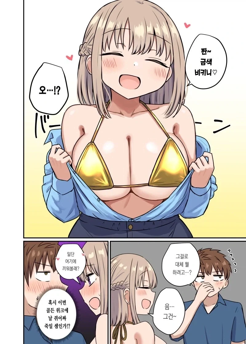 골든 위크를 만끽하는.manhwa_2.webp