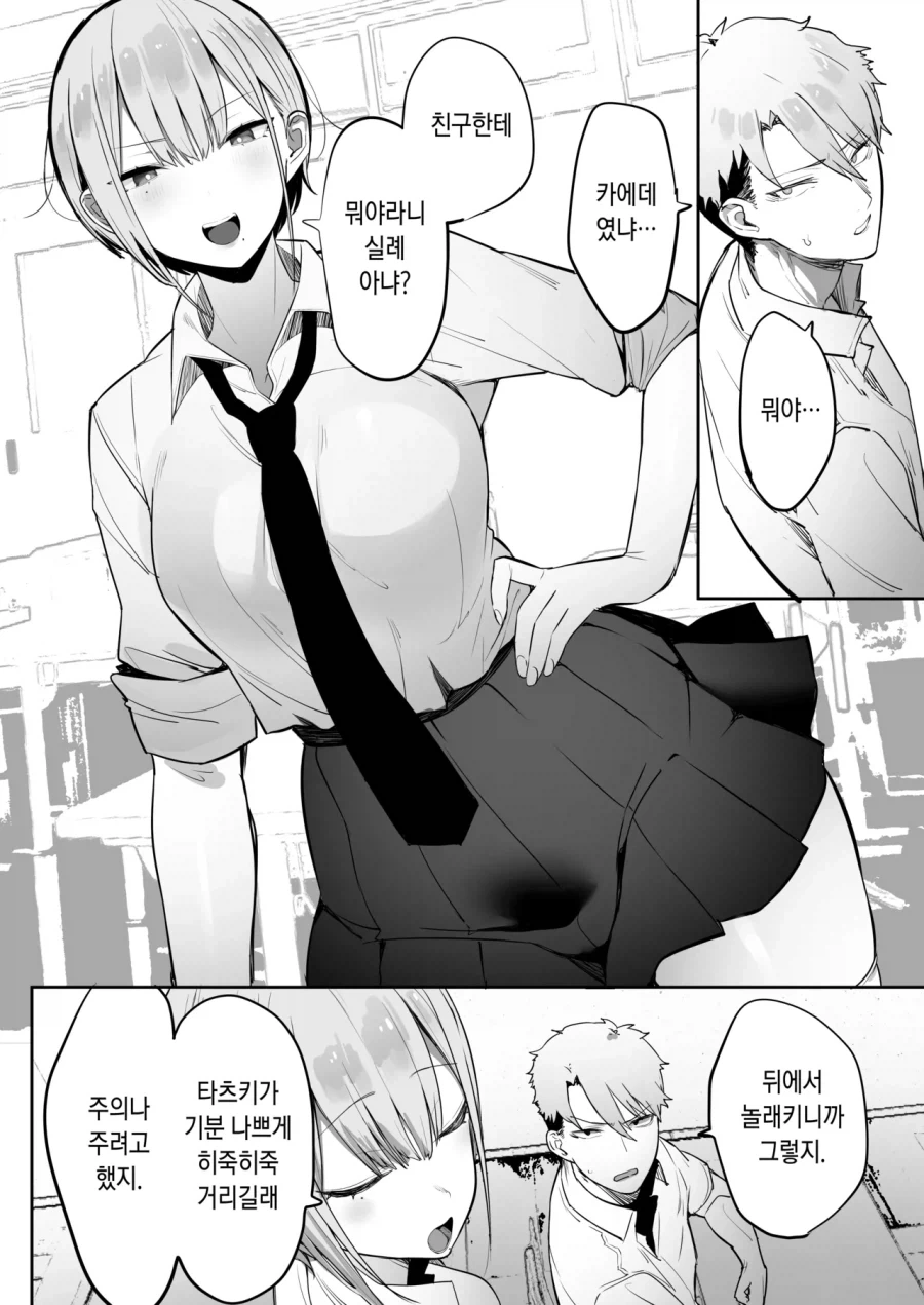 소꿉친구랑 잡담을 나누는 남자친구.manga_2.webp