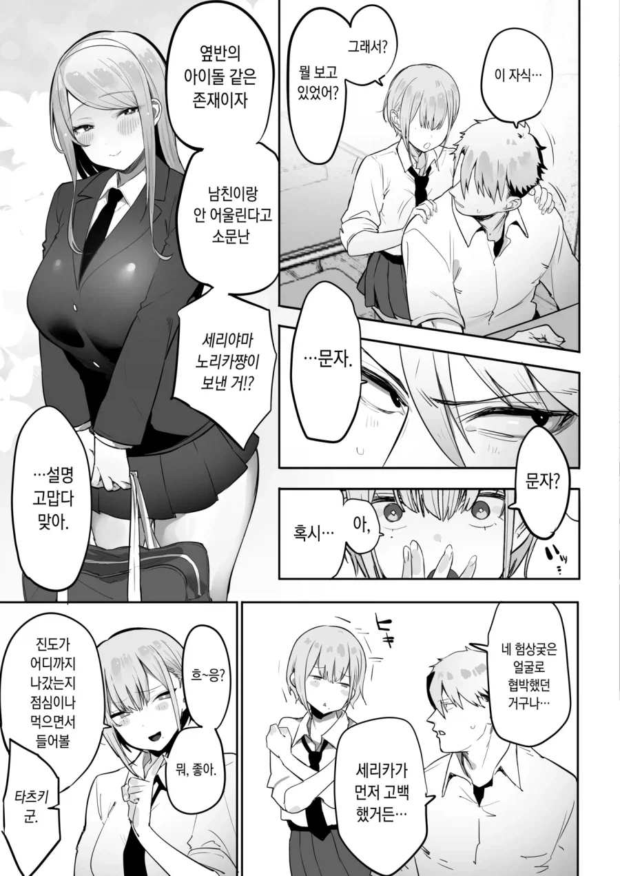 소꿉친구랑 잡담을 나누는 남자친구.manga_3.webp