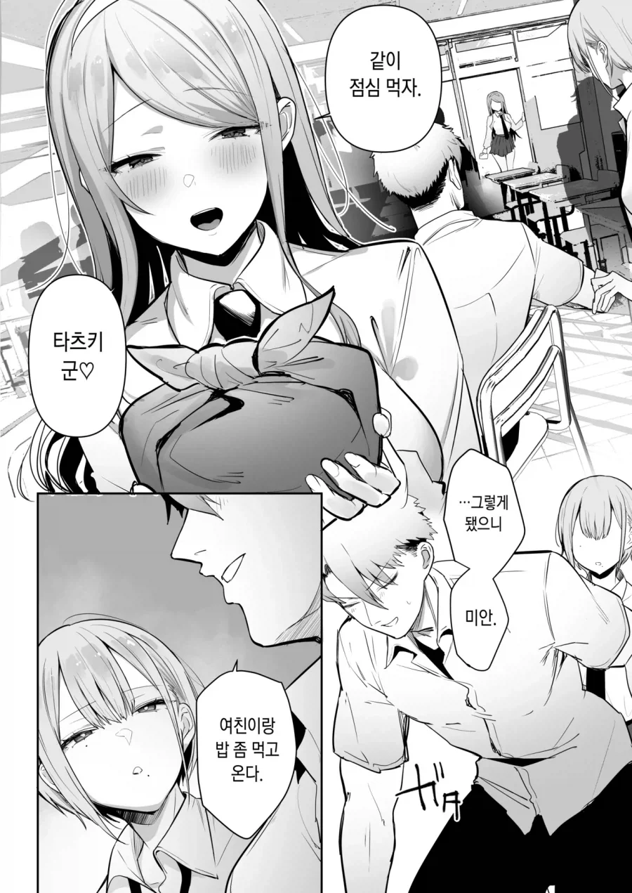 소꿉친구랑 잡담을 나누는 남자친구.manga_4.webp