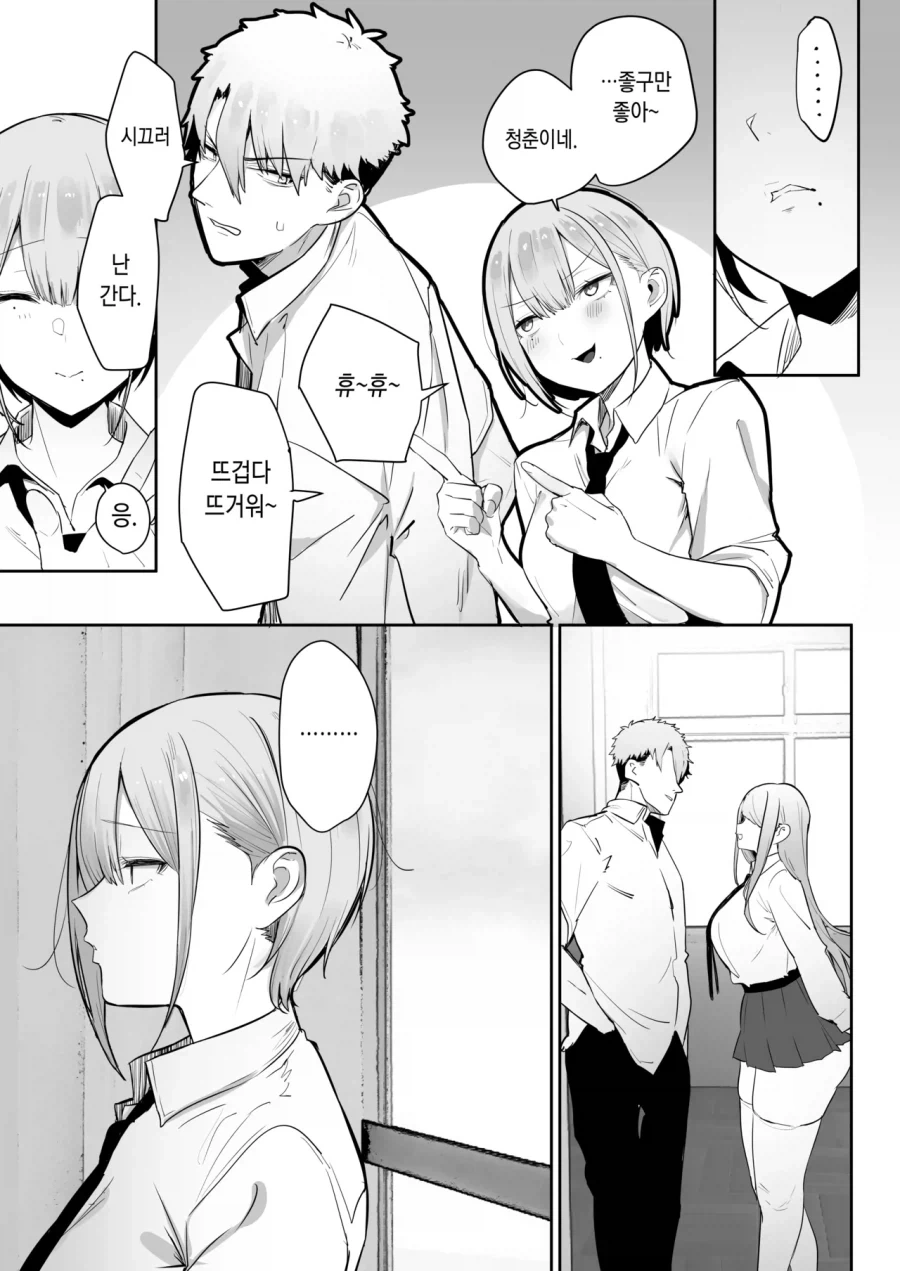 소꿉친구랑 잡담을 나누는 남자친구.manga_5.webp