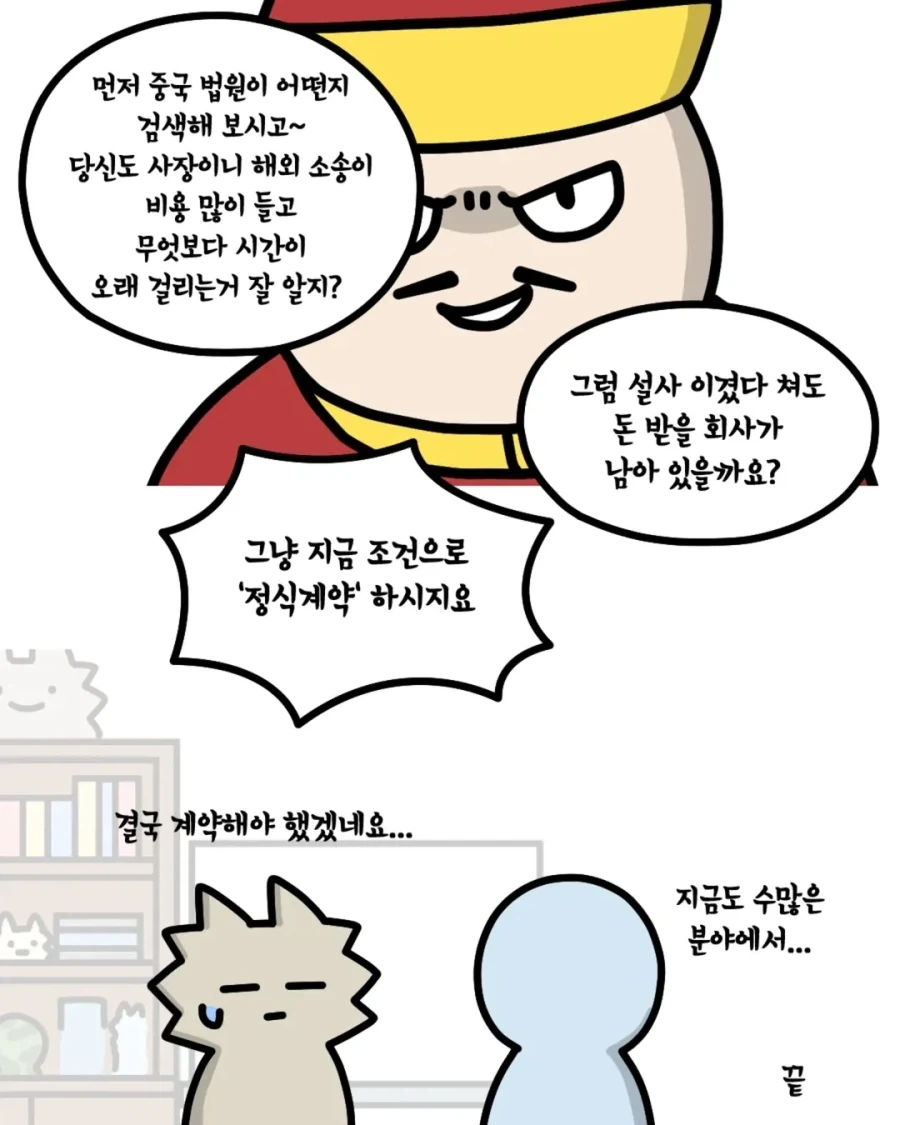 사장환장곡) 중국과 저작권 계약하는 만화.manwha_6.webp