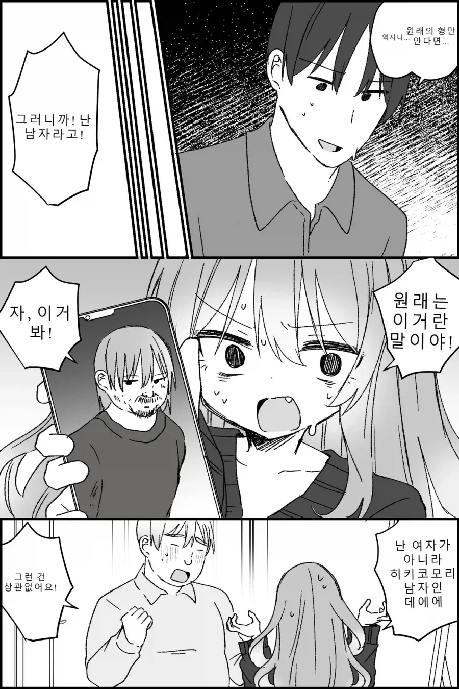 흉악한 음모를 꾸민 사천왕.manga 대표 이미지