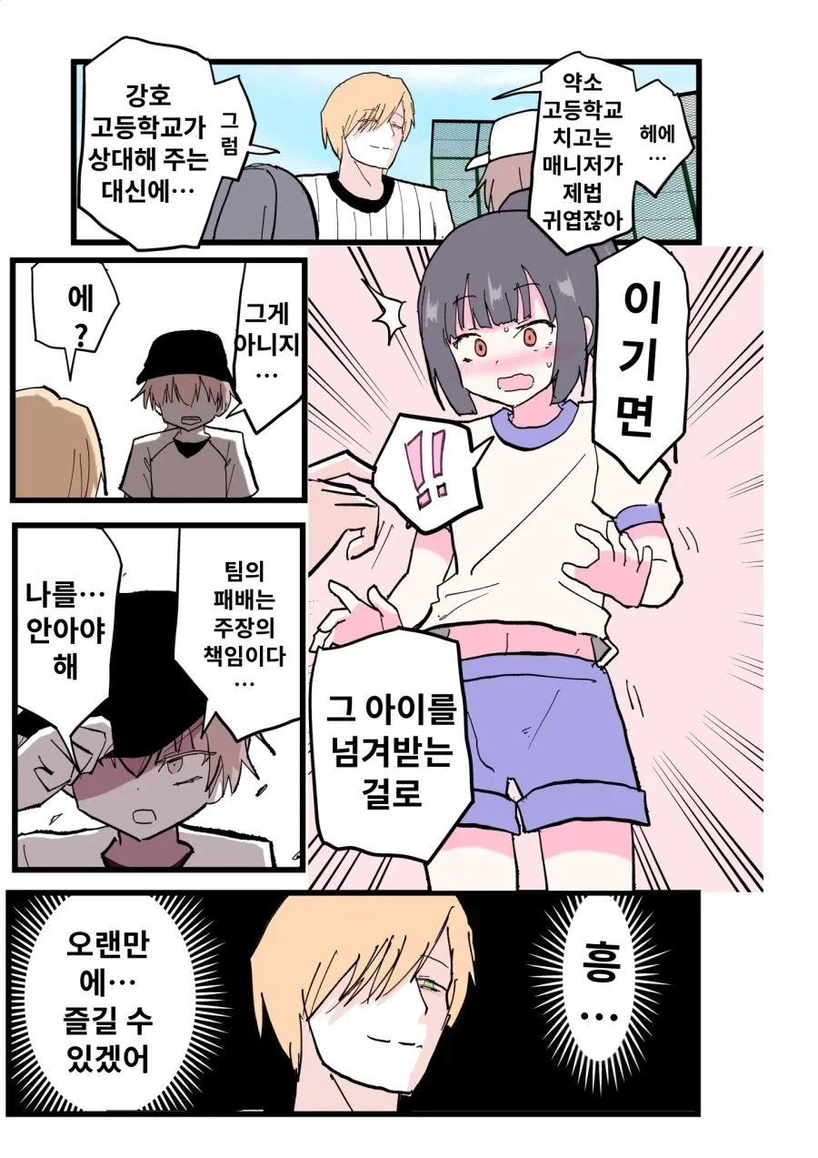 봇치)검술을 배운 처자.jpg 대표 이미지