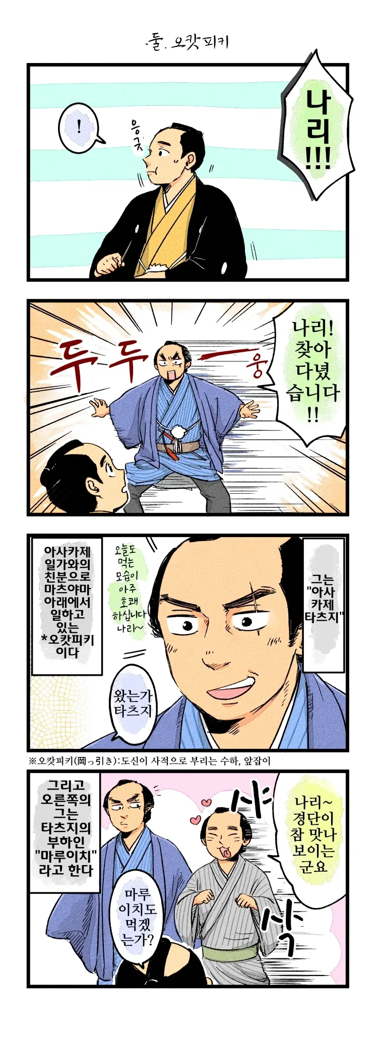 번역)핫초보리로부터 여우님에게 1~21.manhwa_3.webp