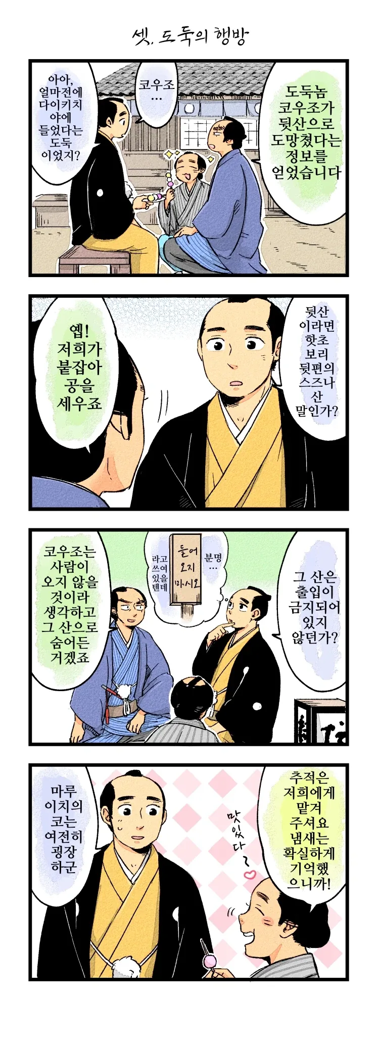 번역)핫초보리로부터 여우님에게 1~21.manhwa_4.webp