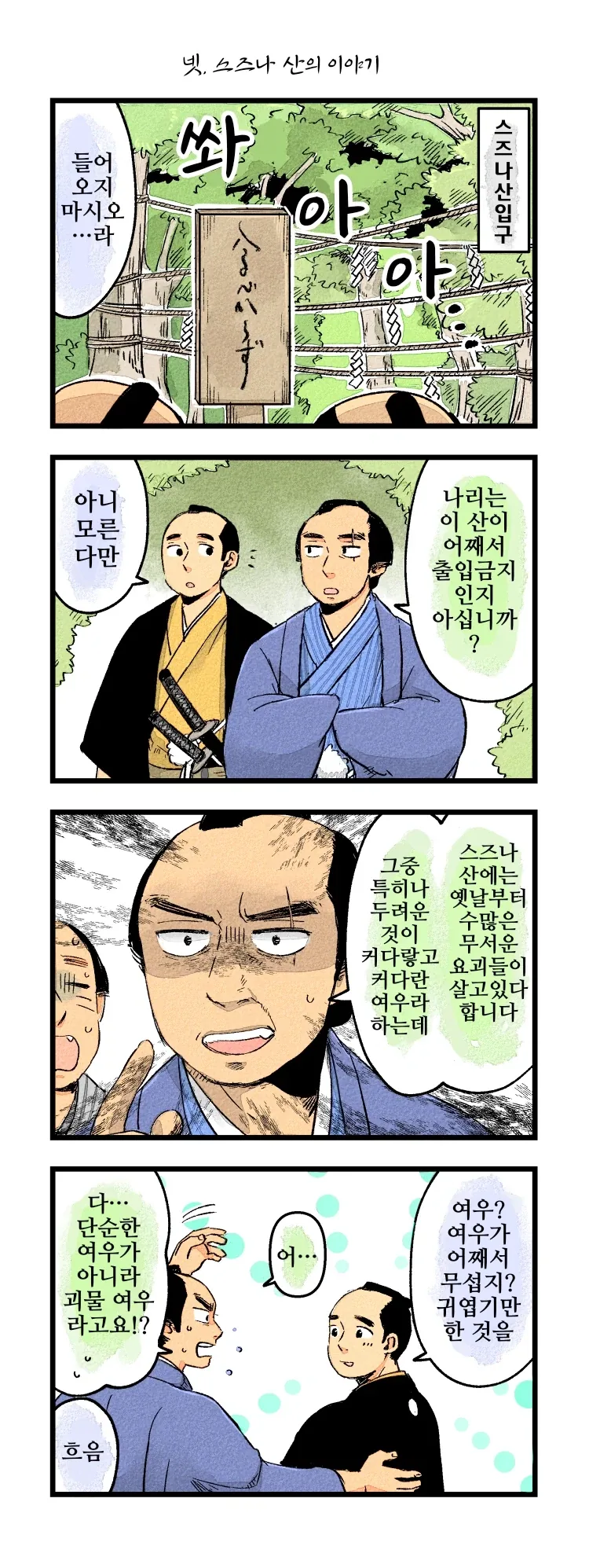 번역)핫초보리로부터 여우님에게 1~21.manhwa_5.webp