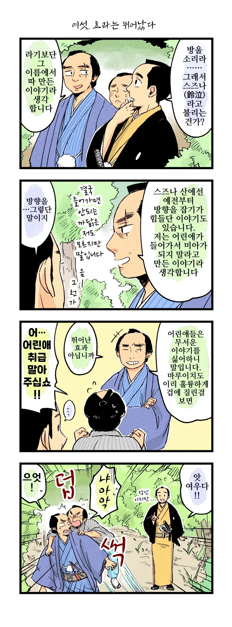 번역)핫초보리로부터 여우님에게 1~21.manhwa_7.webp