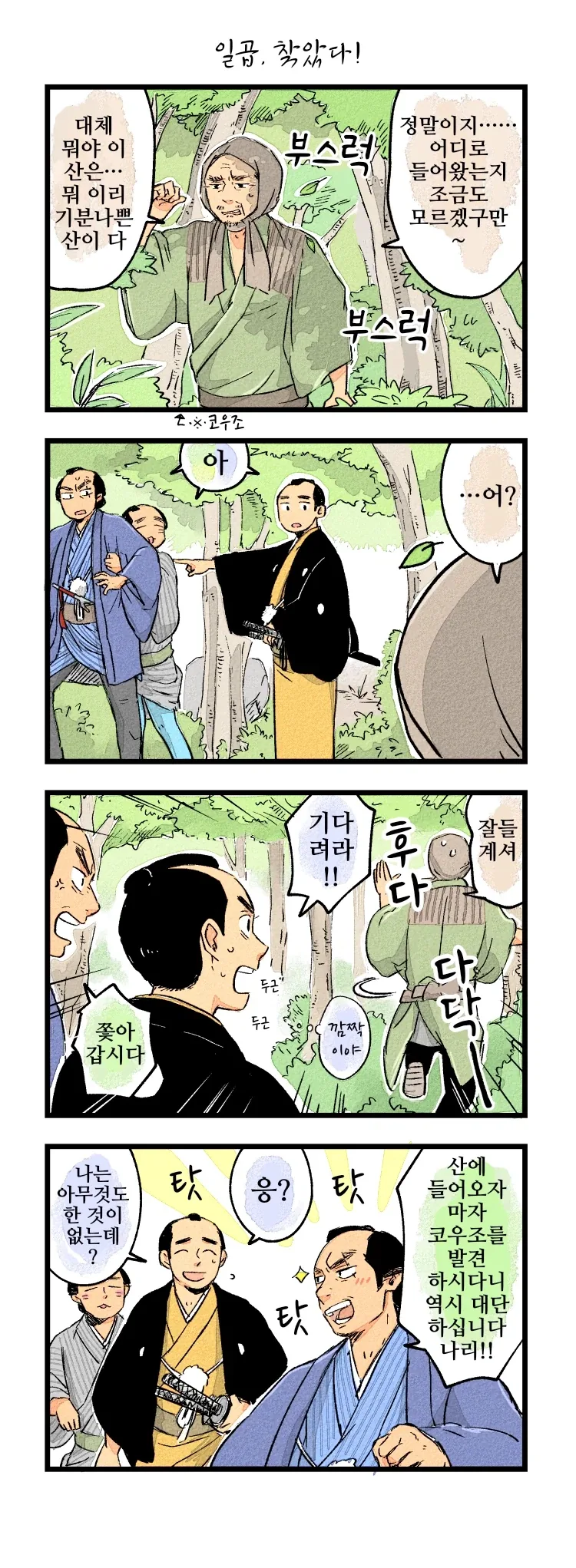 번역)핫초보리로부터 여우님에게 1~21.manhwa_8.webp