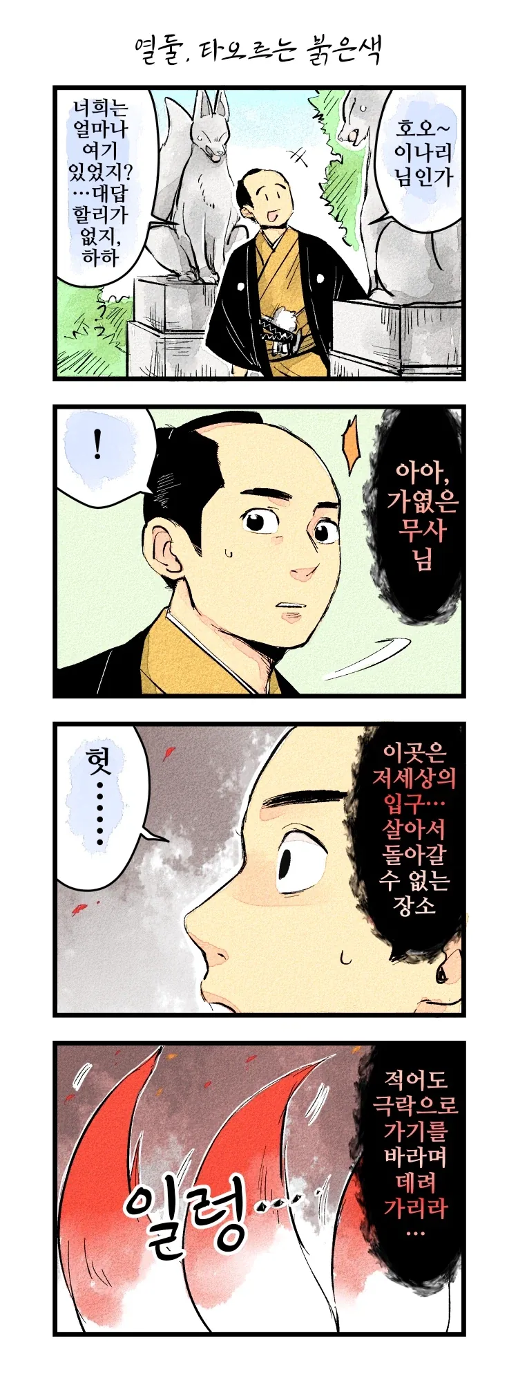 번역)핫초보리로부터 여우님에게 1~21.manhwa_14.webp