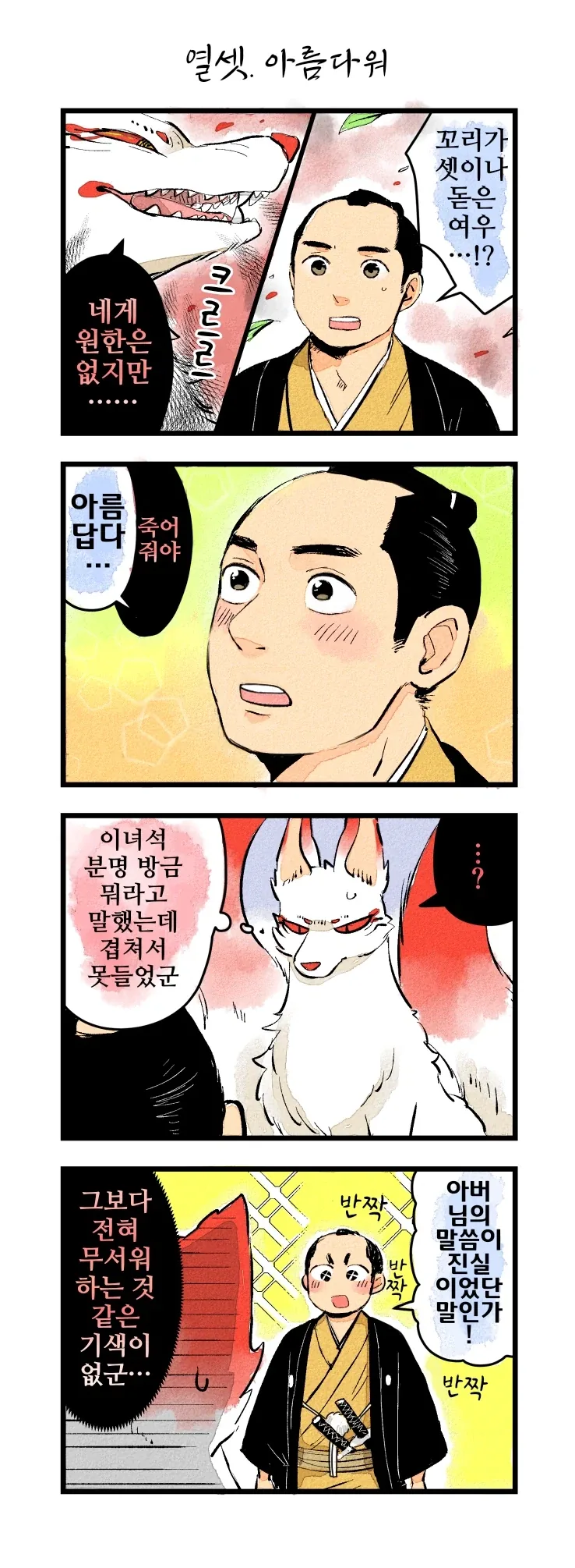 번역)핫초보리로부터 여우님에게 1~21.manhwa_16.webp