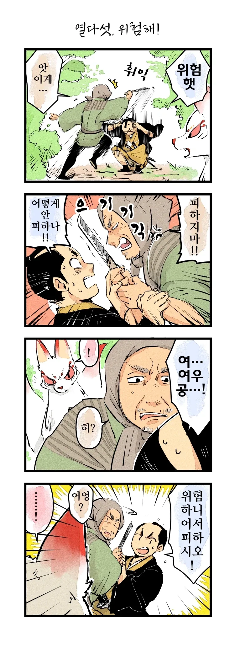 번역)핫초보리로부터 여우님에게 1~21.manhwa_18.webp