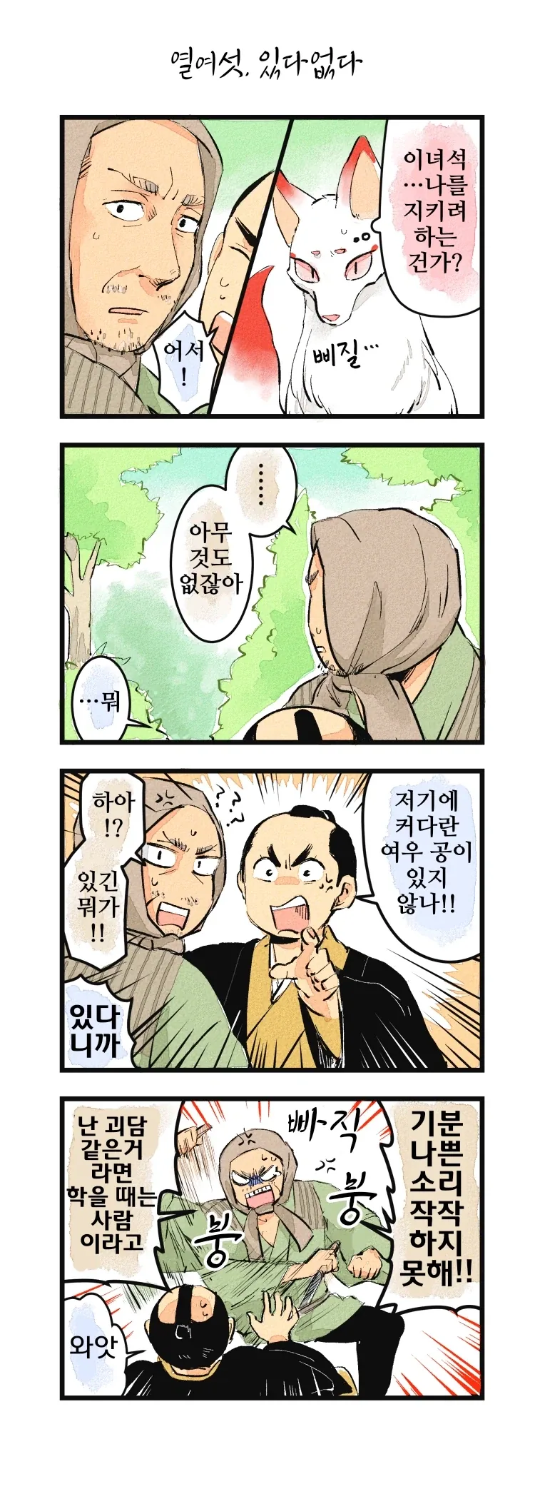 번역)핫초보리로부터 여우님에게 1~21.manhwa_19.webp