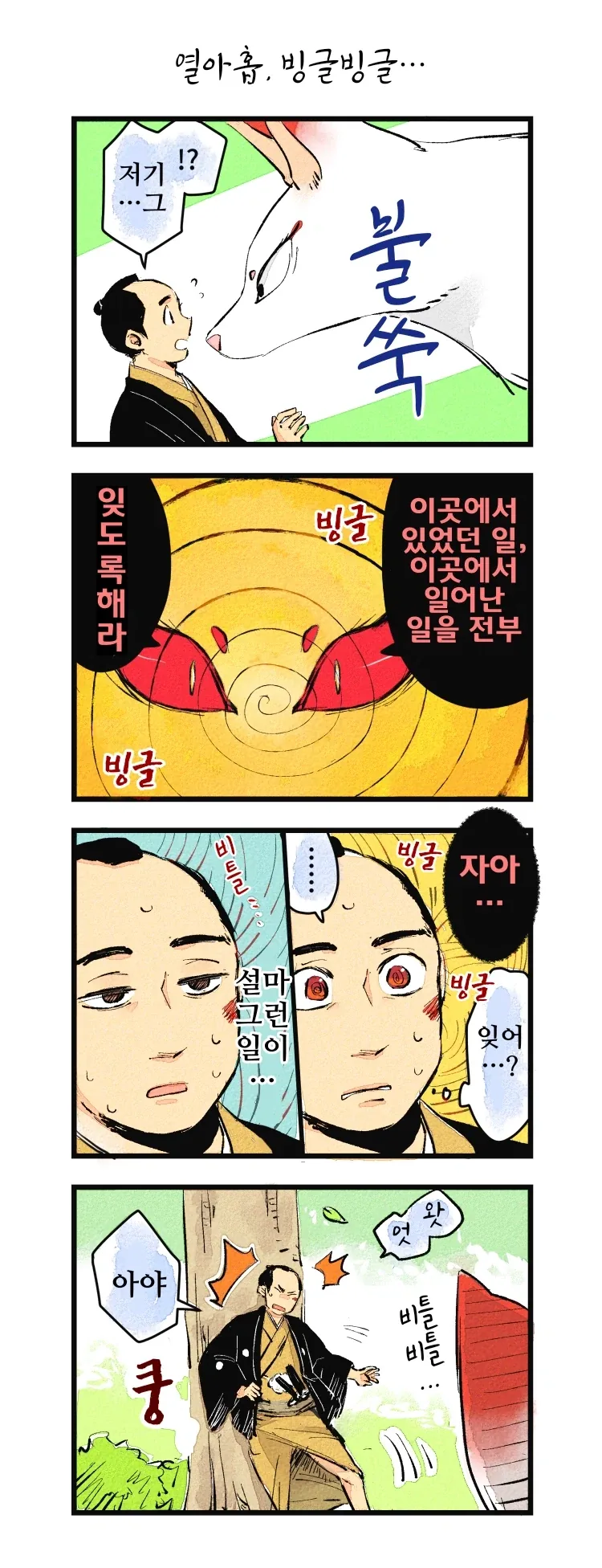번역)핫초보리로부터 여우님에게 1~21.manhwa_22.webp