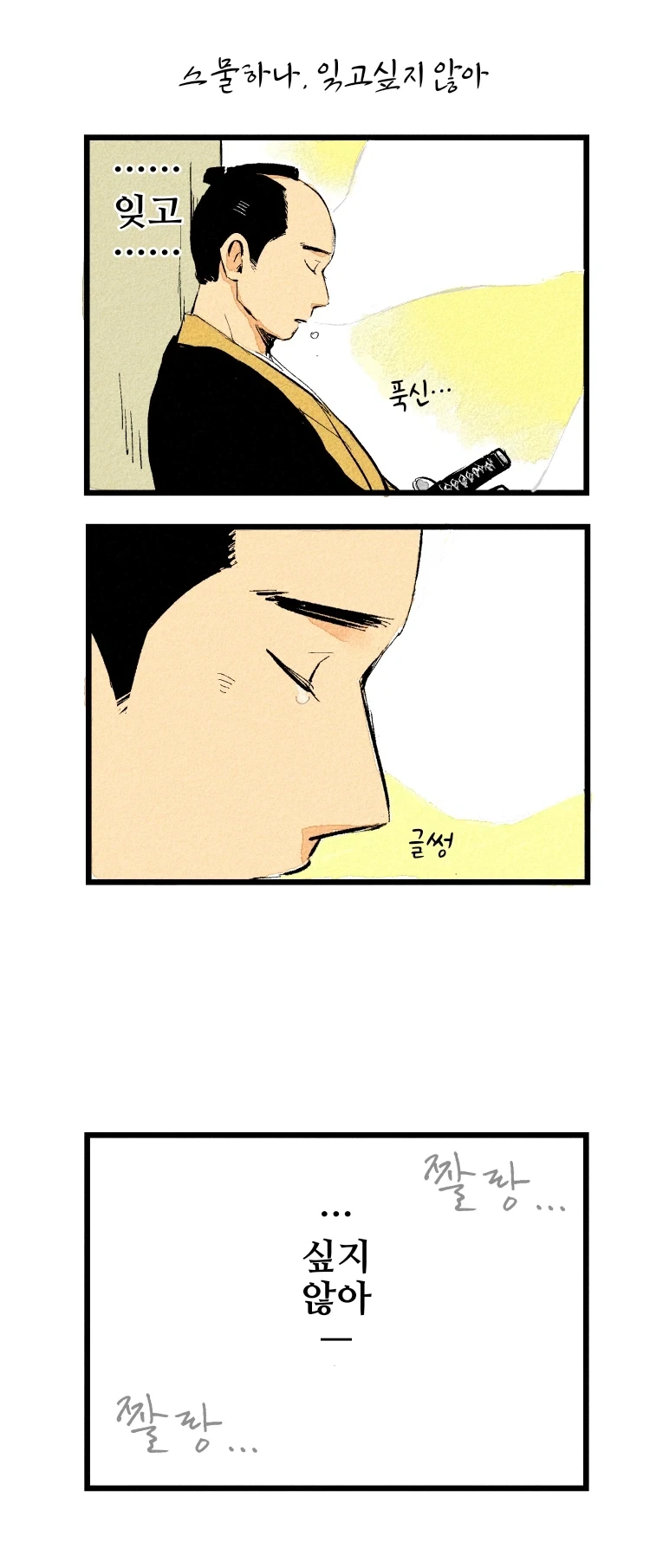 번역)핫초보리로부터 여우님에게 1~21.manhwa_24.webp