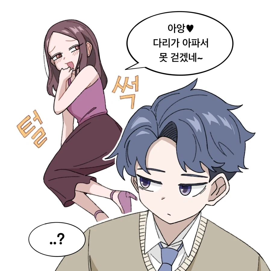 전기 양과 여름 바다에서.manhwa 대표 이미지