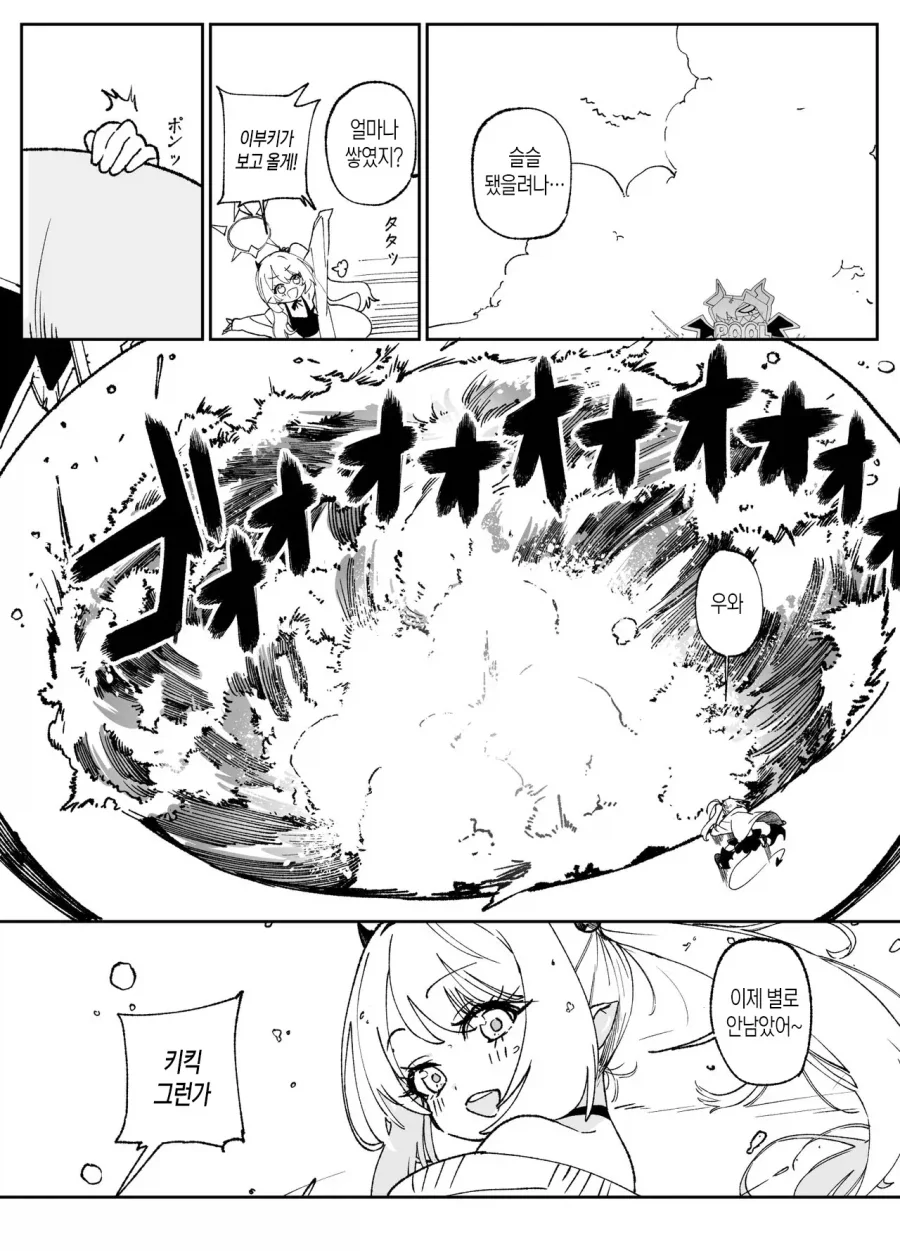 이부키랑 물놀이 하러 온 만마전.manga_10.webp