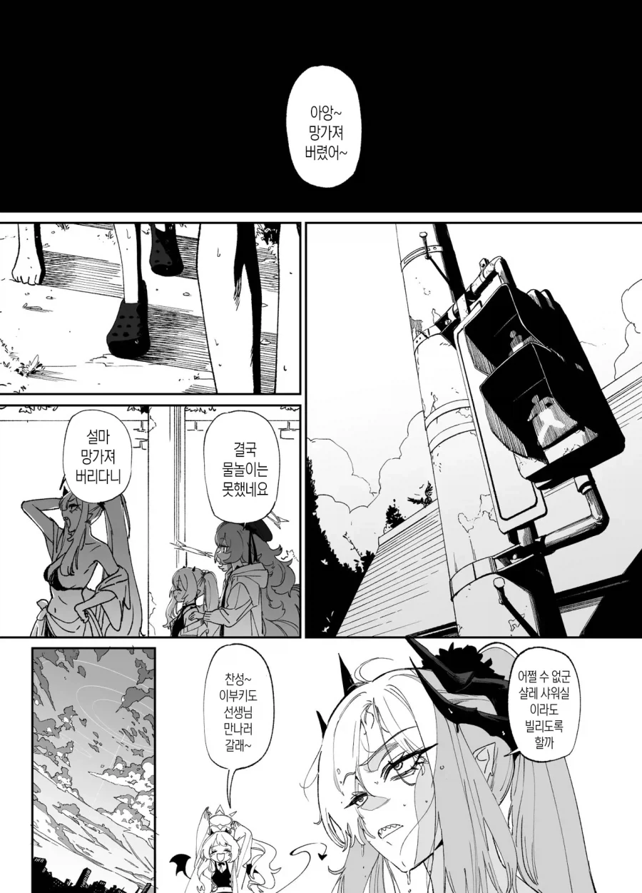 이부키랑 물놀이 하러 온 만마전.manga_15.webp