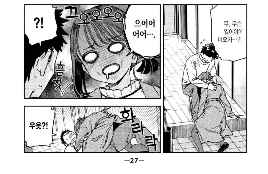 봇치가 친구를 많이 사귄.manhwa 대표 이미지