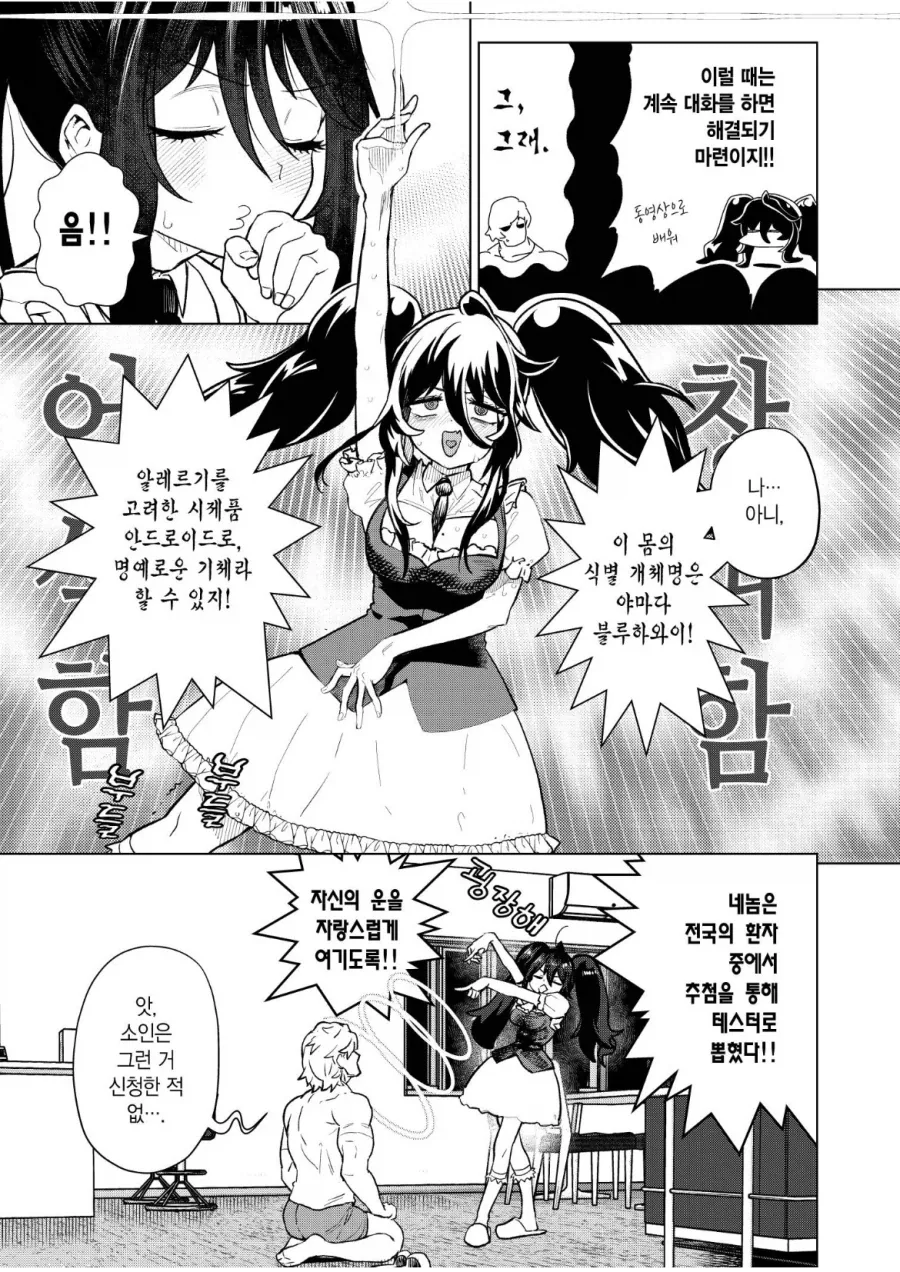섹서로이드가 갑자기 집으로 배달되는 클리셰.manga_3.webp
