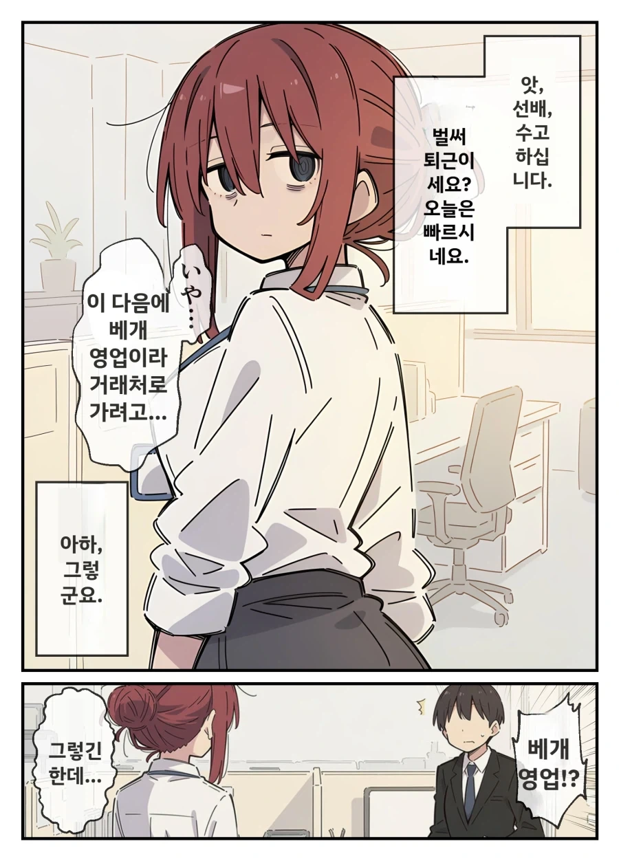먹버당한 TS녀 최신판.MANGA 이미지 2