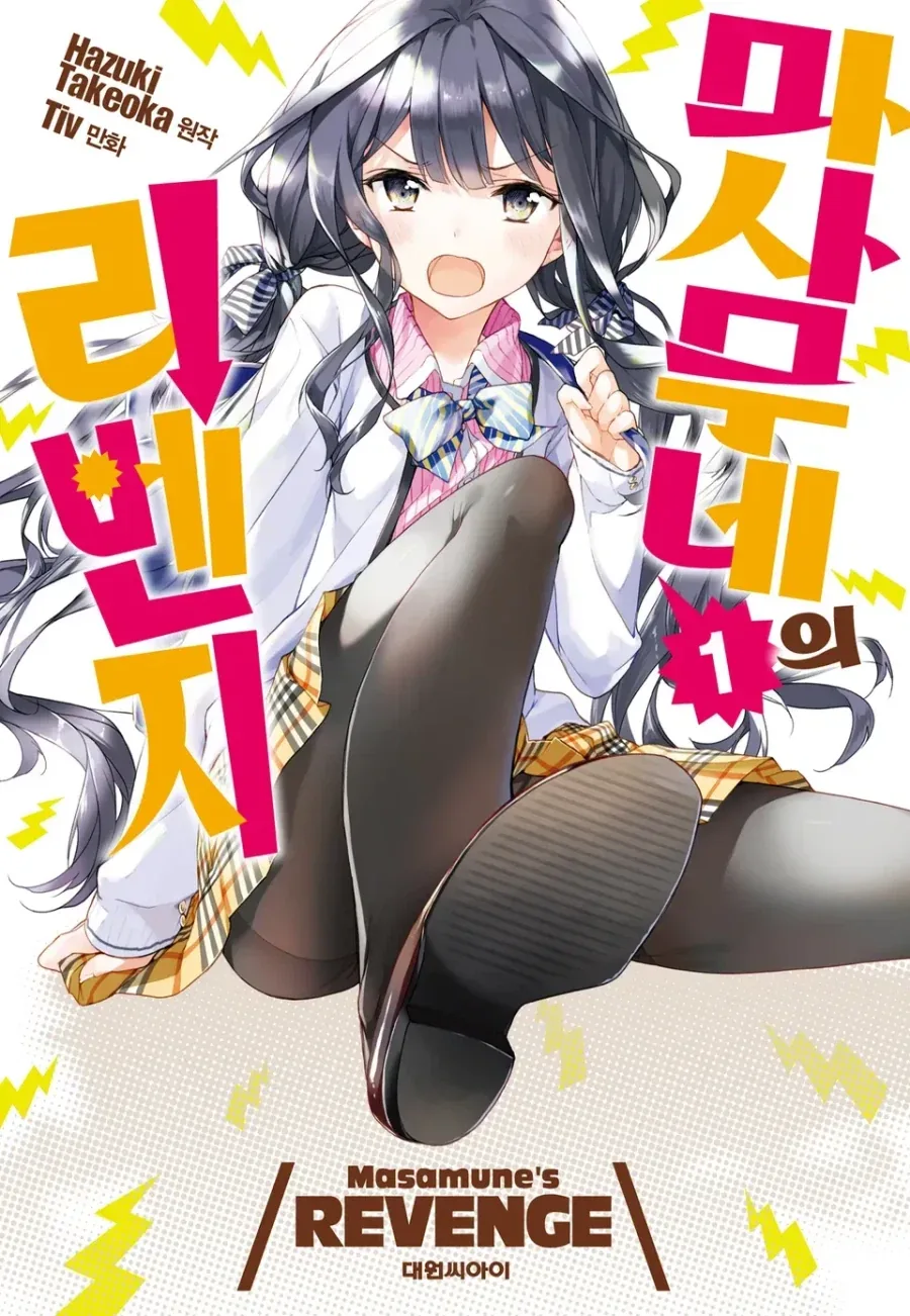트럭 1+1 이세계 전생 & 전이.manga 이미지 5