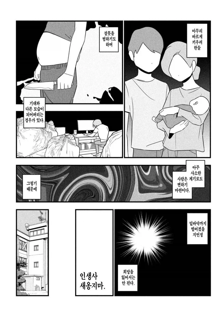 무럭무럭 3대 욕구 manga_7.webp